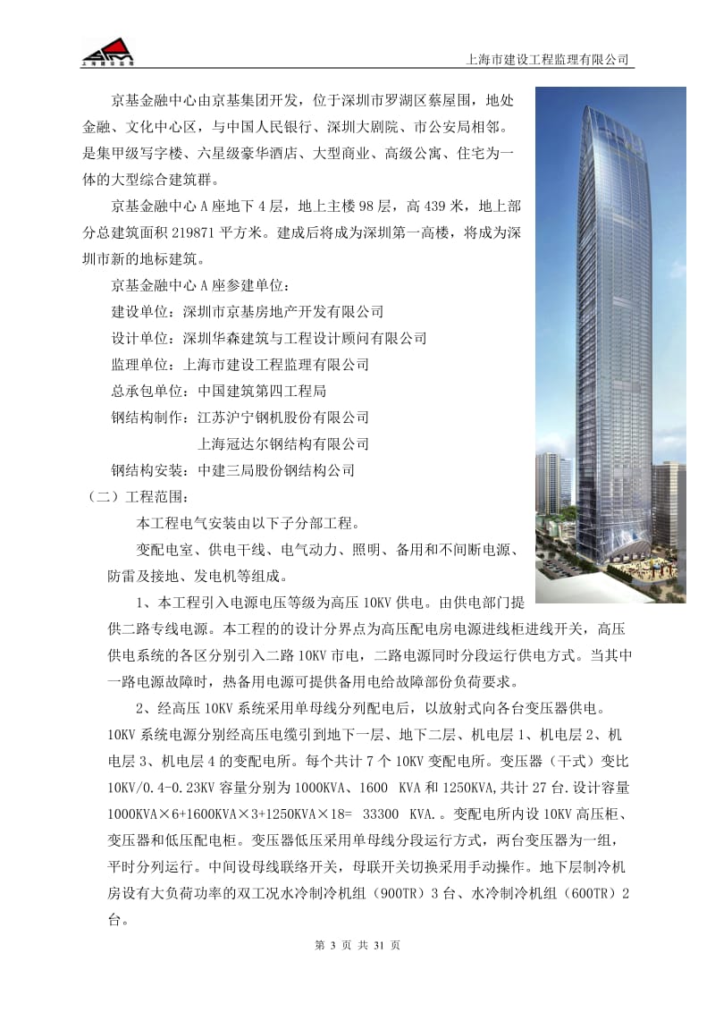 某金融中心建筑电气工程监理实施细则.doc_第3页