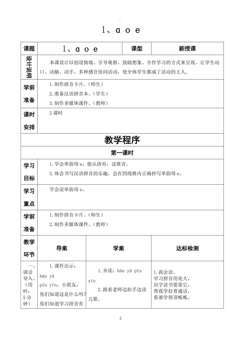 年人教版小学一年级汉语拼音教案表格式.doc_第2页