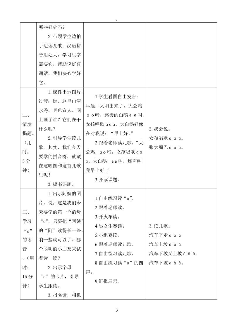 年人教版小学一年级汉语拼音教案表格式.doc_第3页