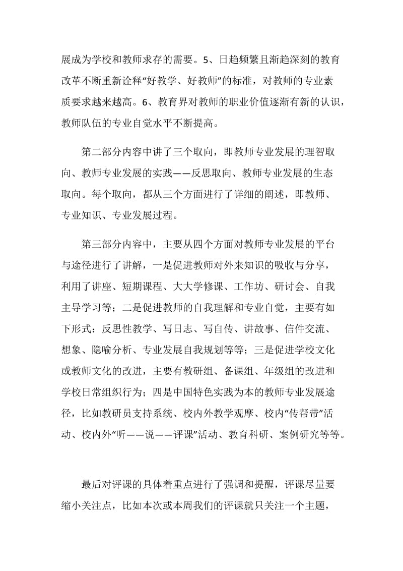 师大骨干教师学习心得.doc_第2页