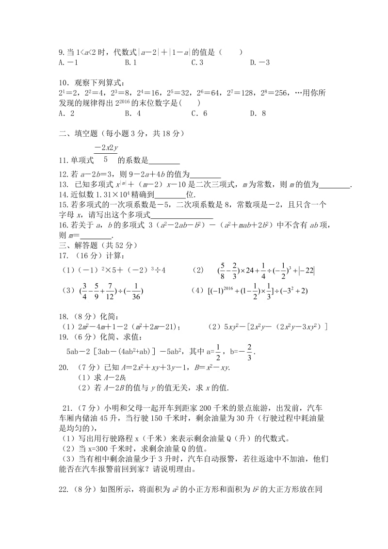 内蒙古呼和浩特市2018-2019学年七年级上期中数学试卷(含答案)_第2页