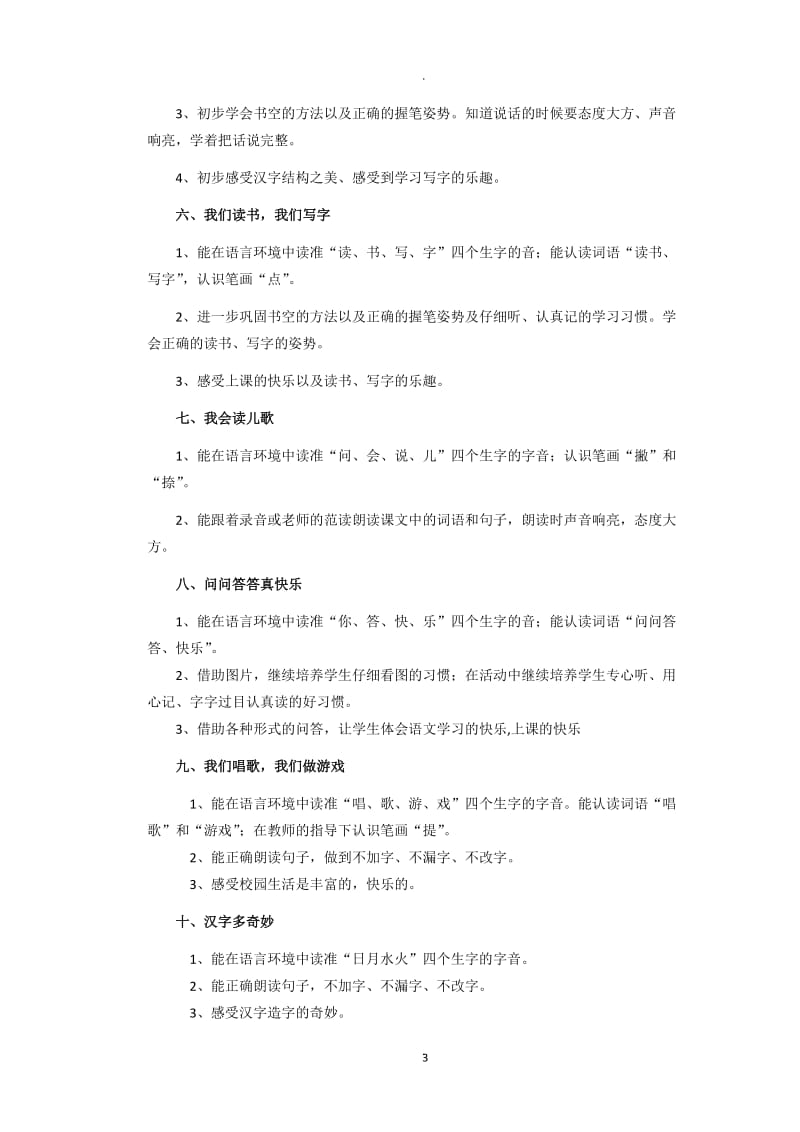 沪教版小学语文知识点十册全.docx_第3页