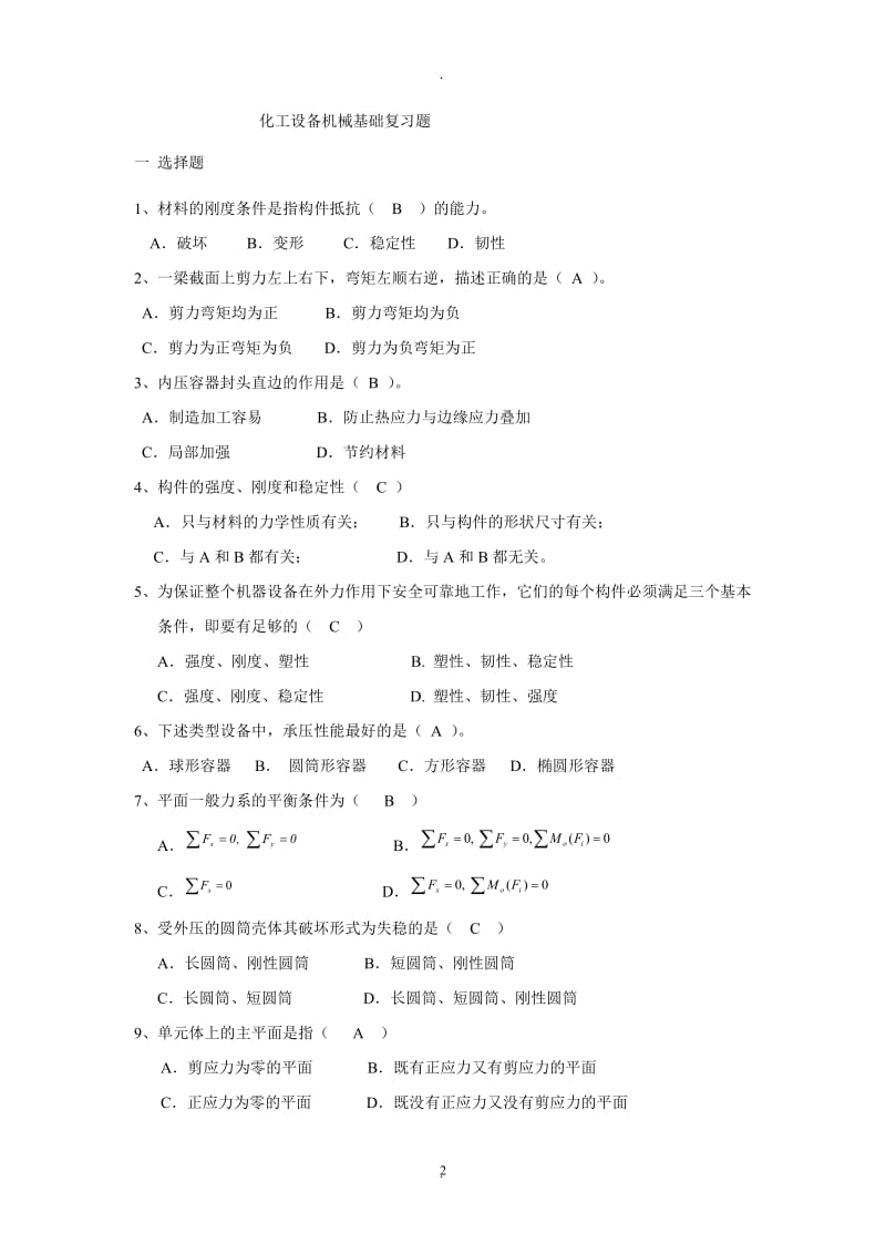 化工机械基础期末复习题及答案.doc_第2页