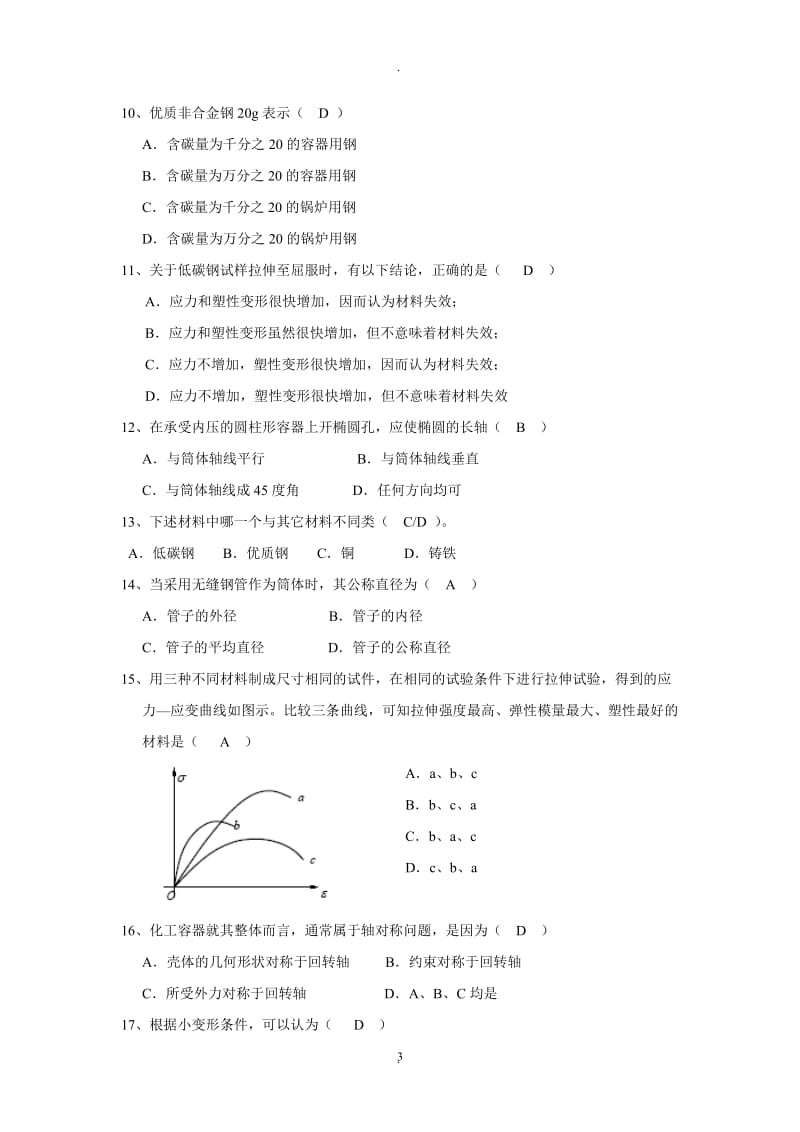 化工机械基础期末复习题及答案.doc_第3页