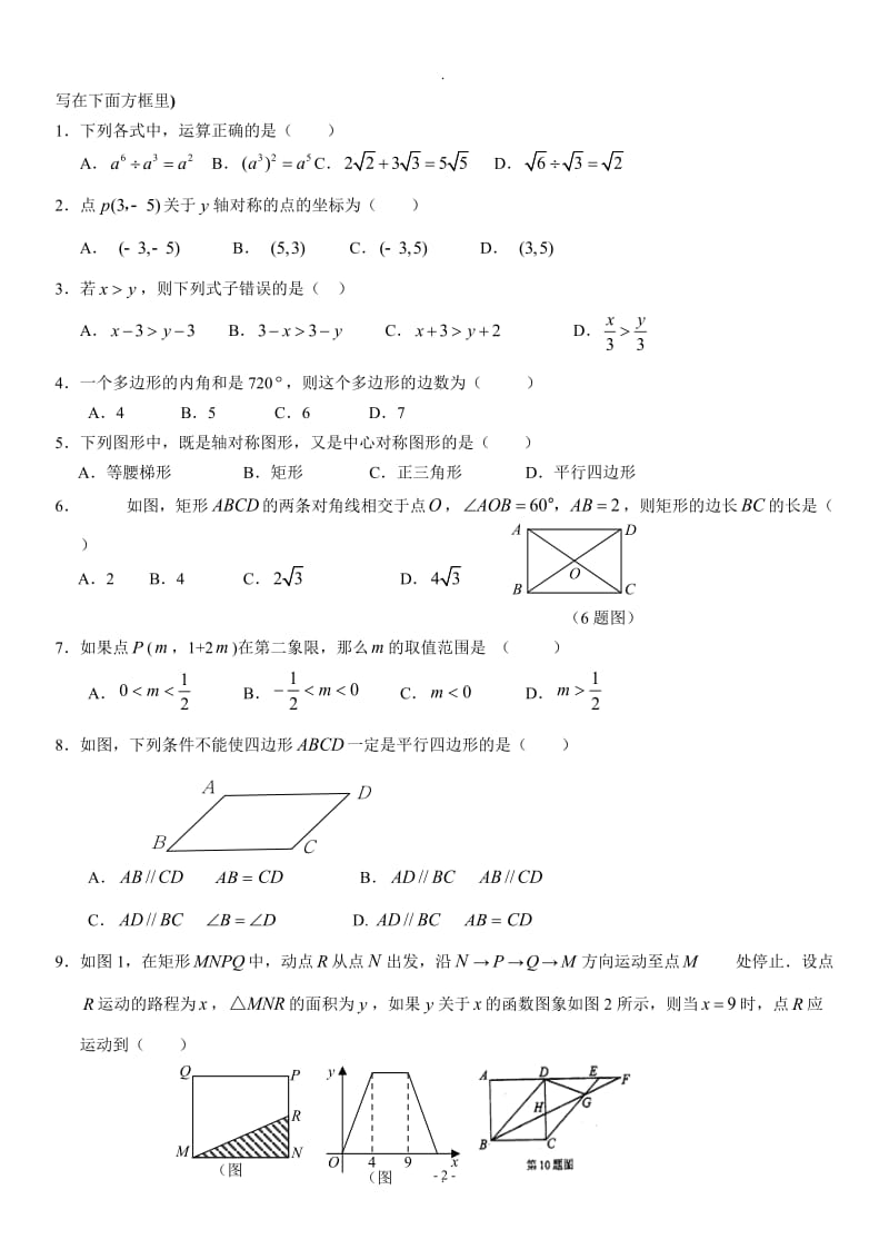 人教版版八年级上册数学期末试卷.doc_第2页