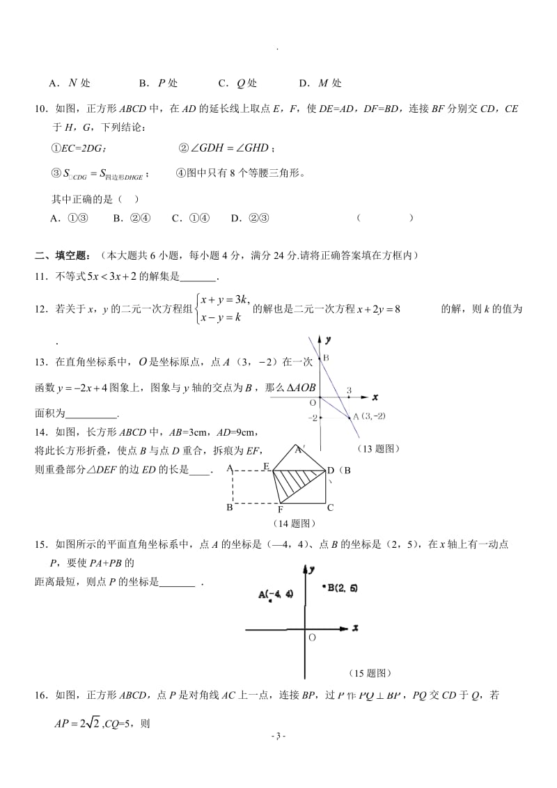 人教版版八年级上册数学期末试卷.doc_第3页