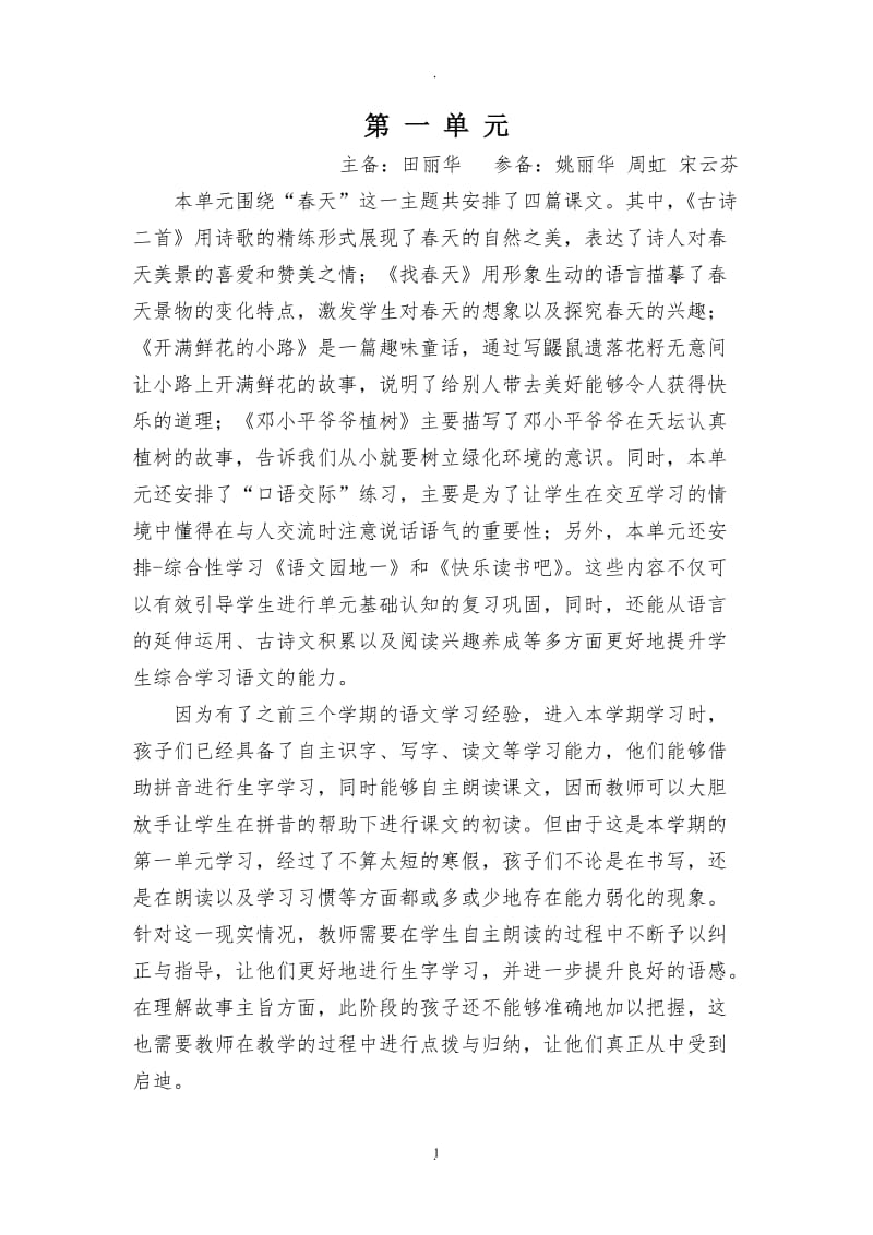 年人教版二年级下册语文教案.docx_第1页