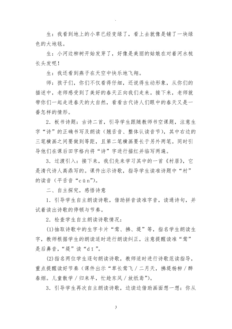 年人教版二年级下册语文教案.docx_第3页