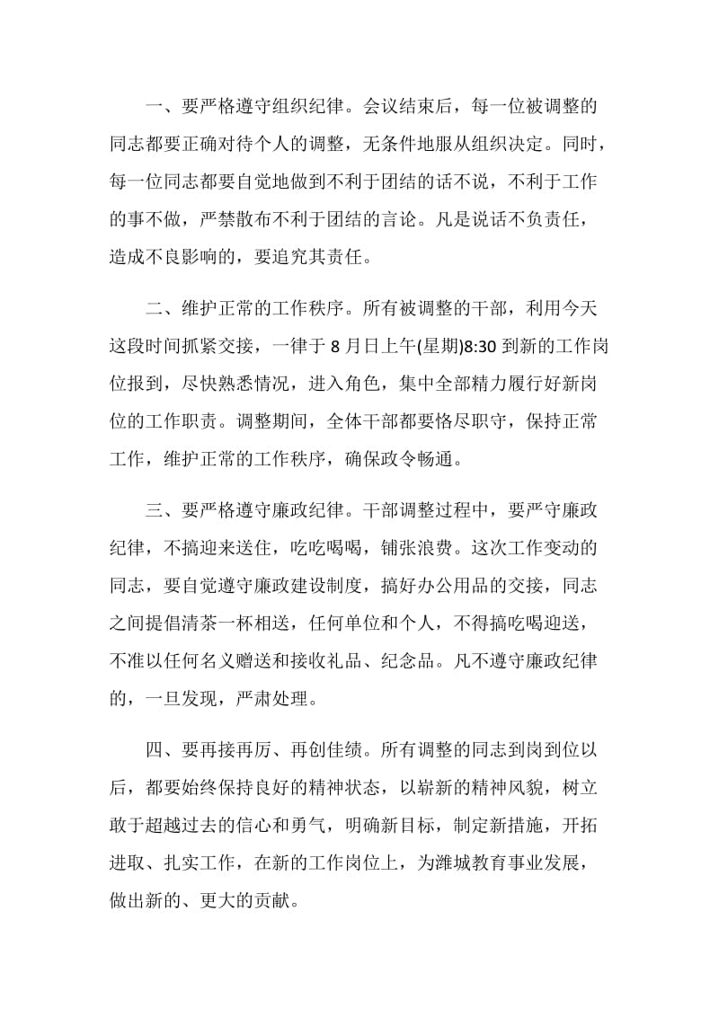 干部调整集体谈话会议主持词.doc_第2页