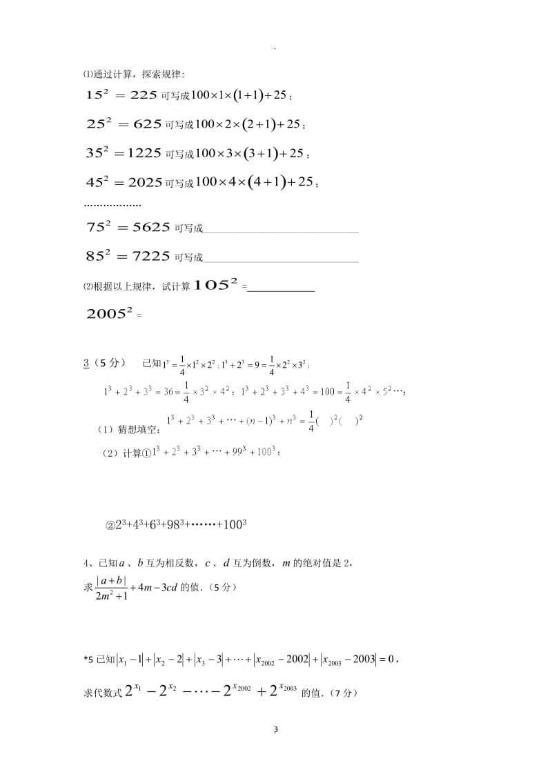 人教版七年级上册数学试卷全册.doc_第3页