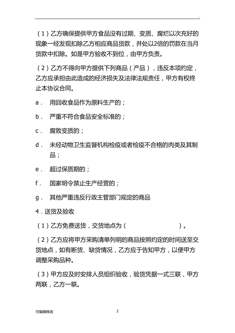 供货商合作协议书.doc_第2页