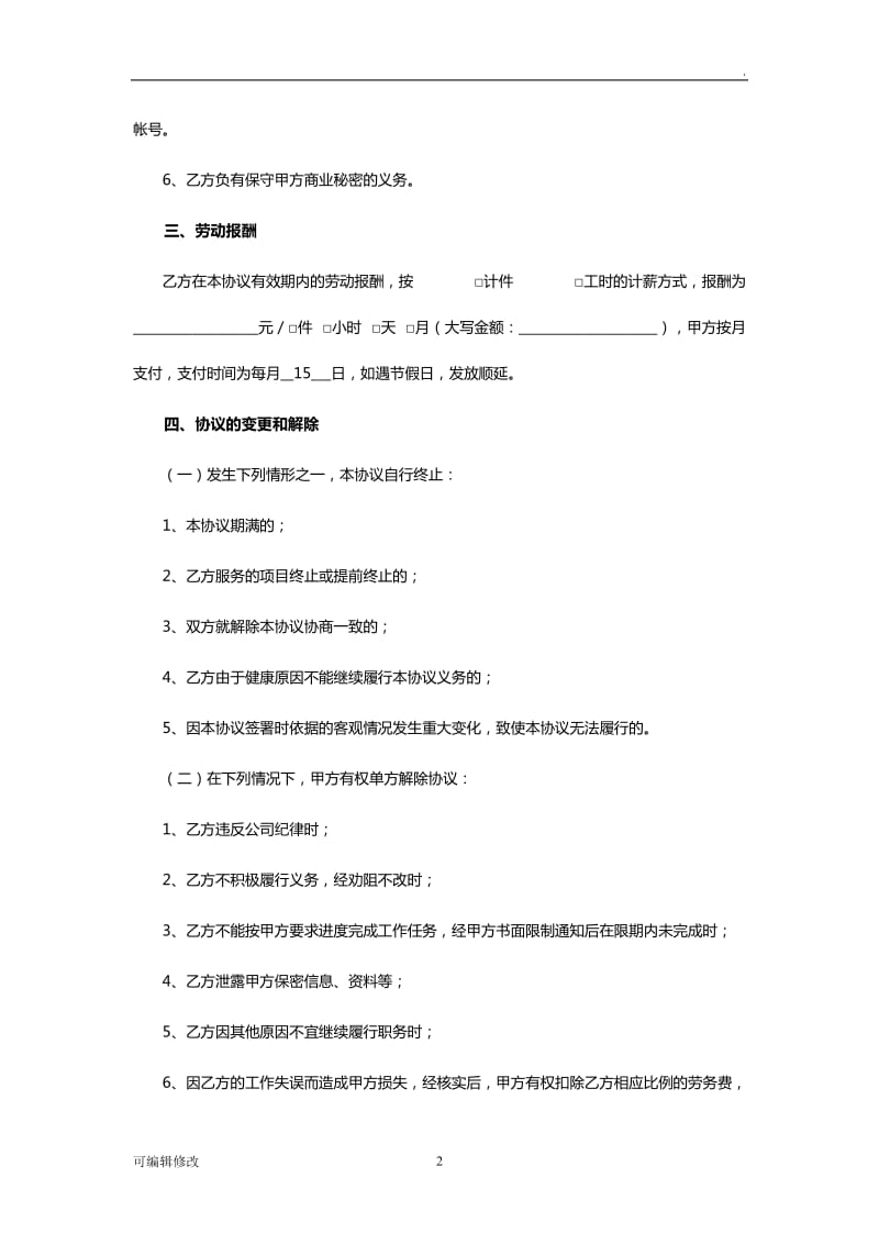 兼职劳务协议模板.doc_第2页