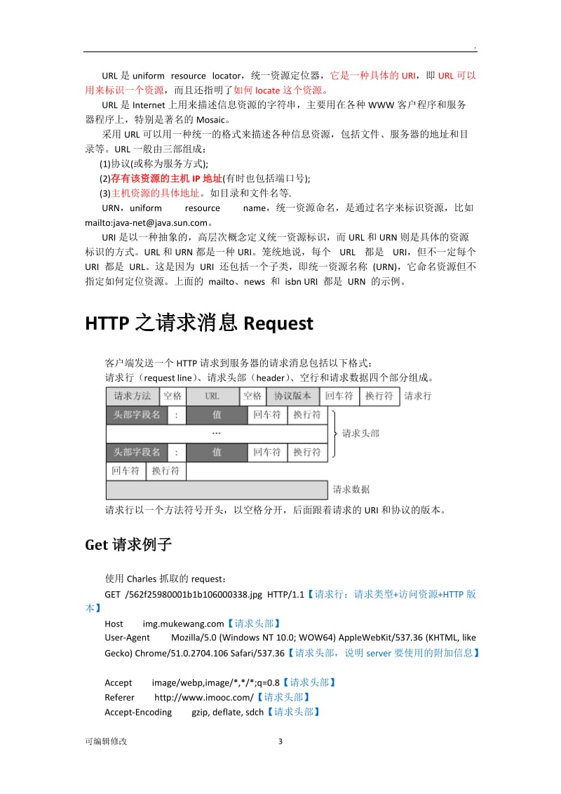 Http协议.doc_第3页