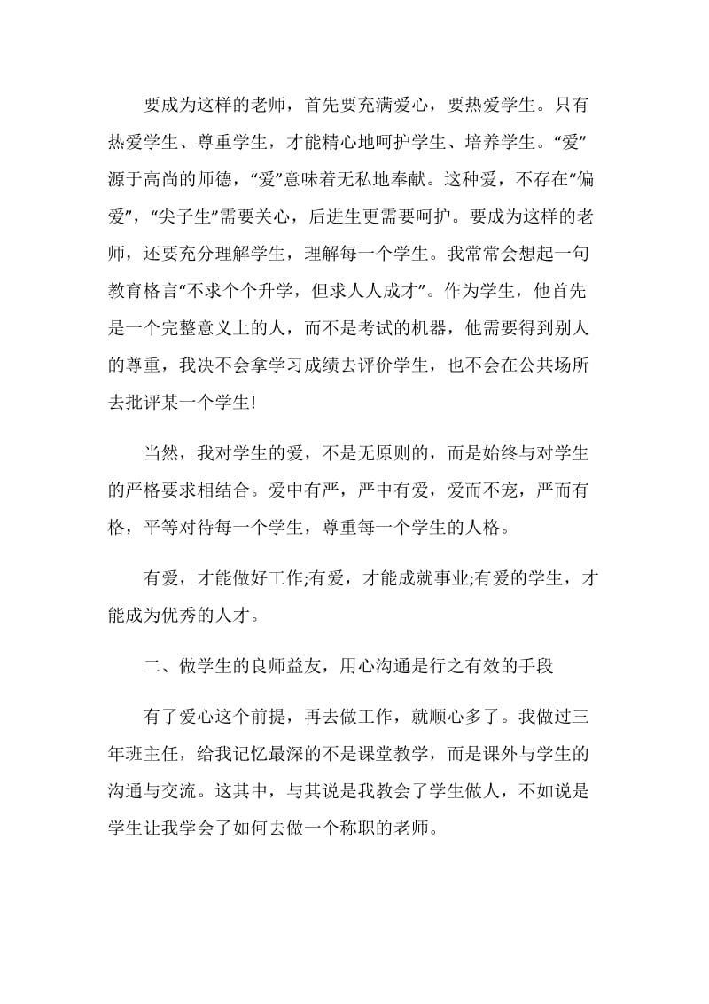 师德建设演讲稿：做最好的自己.doc_第2页