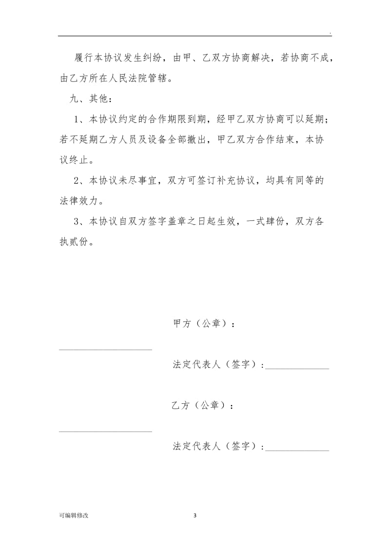 医疗设备租赁合同样本.doc_第3页