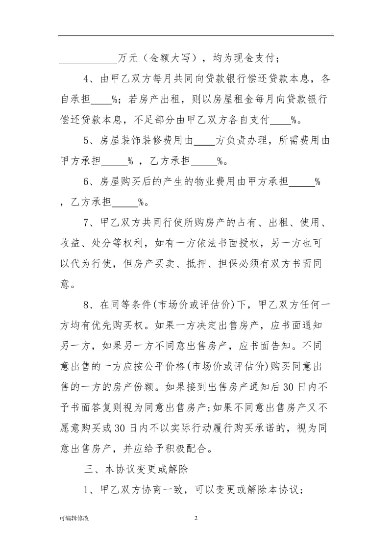 两人合伙购房协议书.doc_第2页