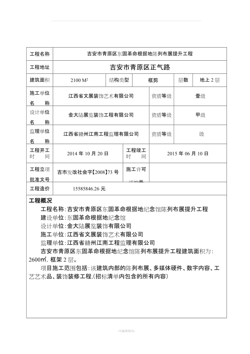 建设工程竣工验收记录表.doc_第2页