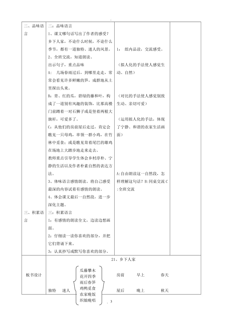 新人教版语文四年级下册七单元教案表格.doc_第3页