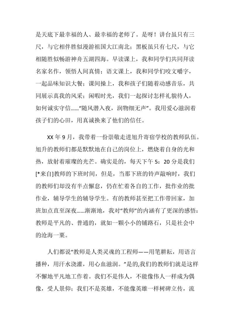 师德演讲稿：伟大的平凡.doc_第2页