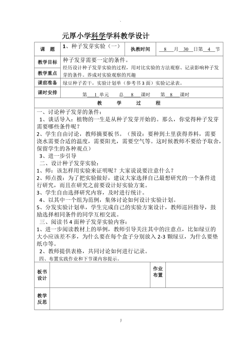 教科版小学科学五年级上册教案.doc_第1页