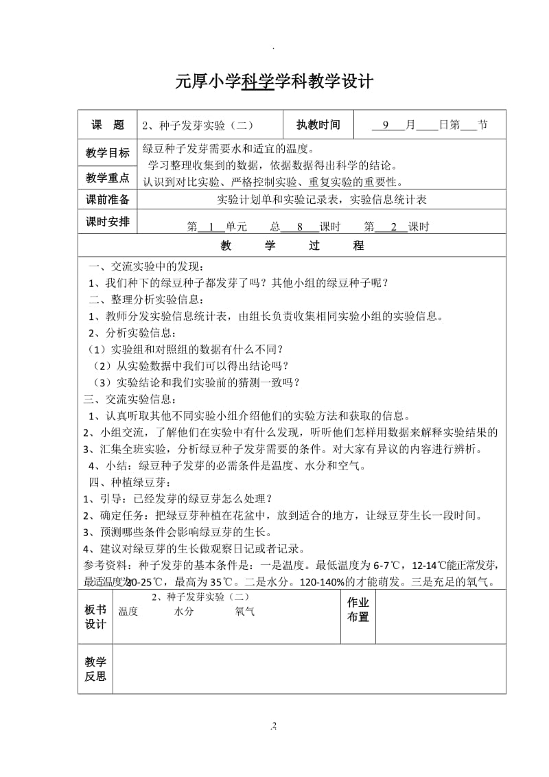 教科版小学科学五年级上册教案.doc_第2页