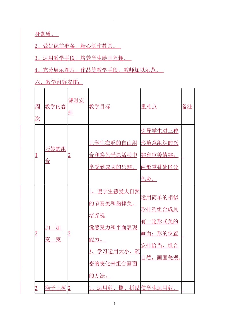 湘教版二年级下册美术教案全册.doc_第2页