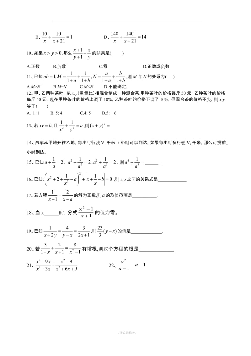 分式难题(有答案).doc_第3页