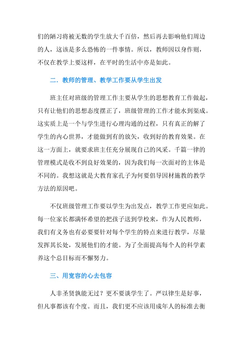 师范生教育实习生心得体会范文.doc_第2页