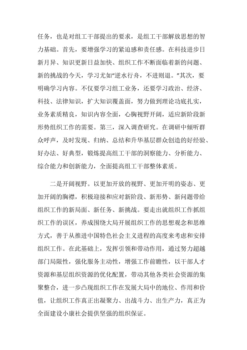 干部学习实践科学发展观要解放思想.doc_第2页