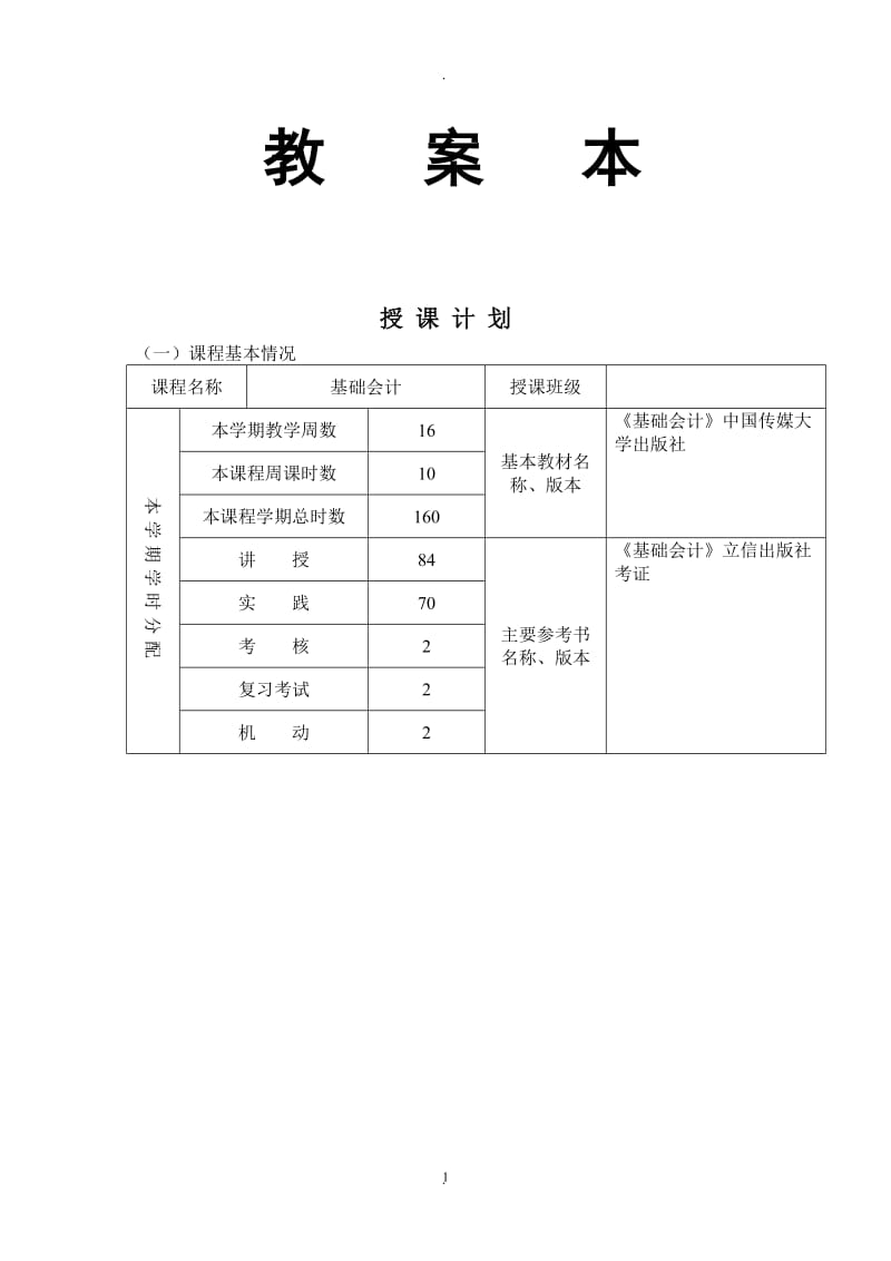 基础会计实训教案.doc_第1页