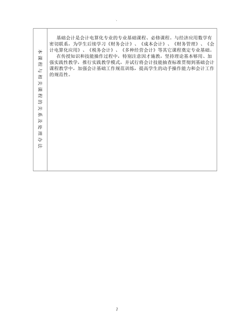 基础会计实训教案.doc_第2页