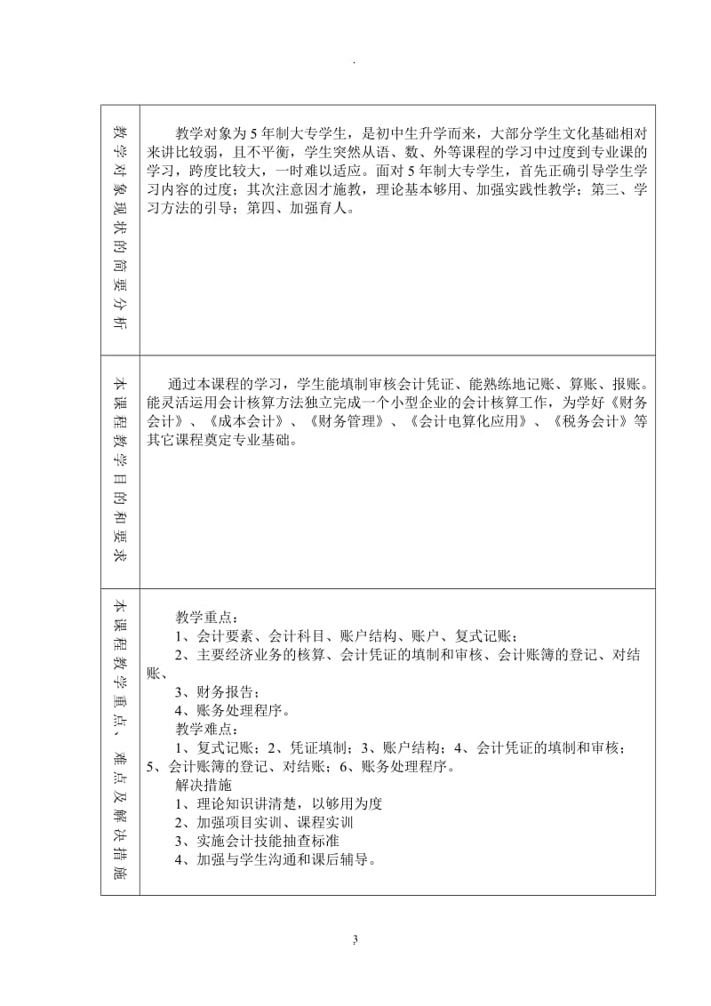 基础会计实训教案.doc_第3页