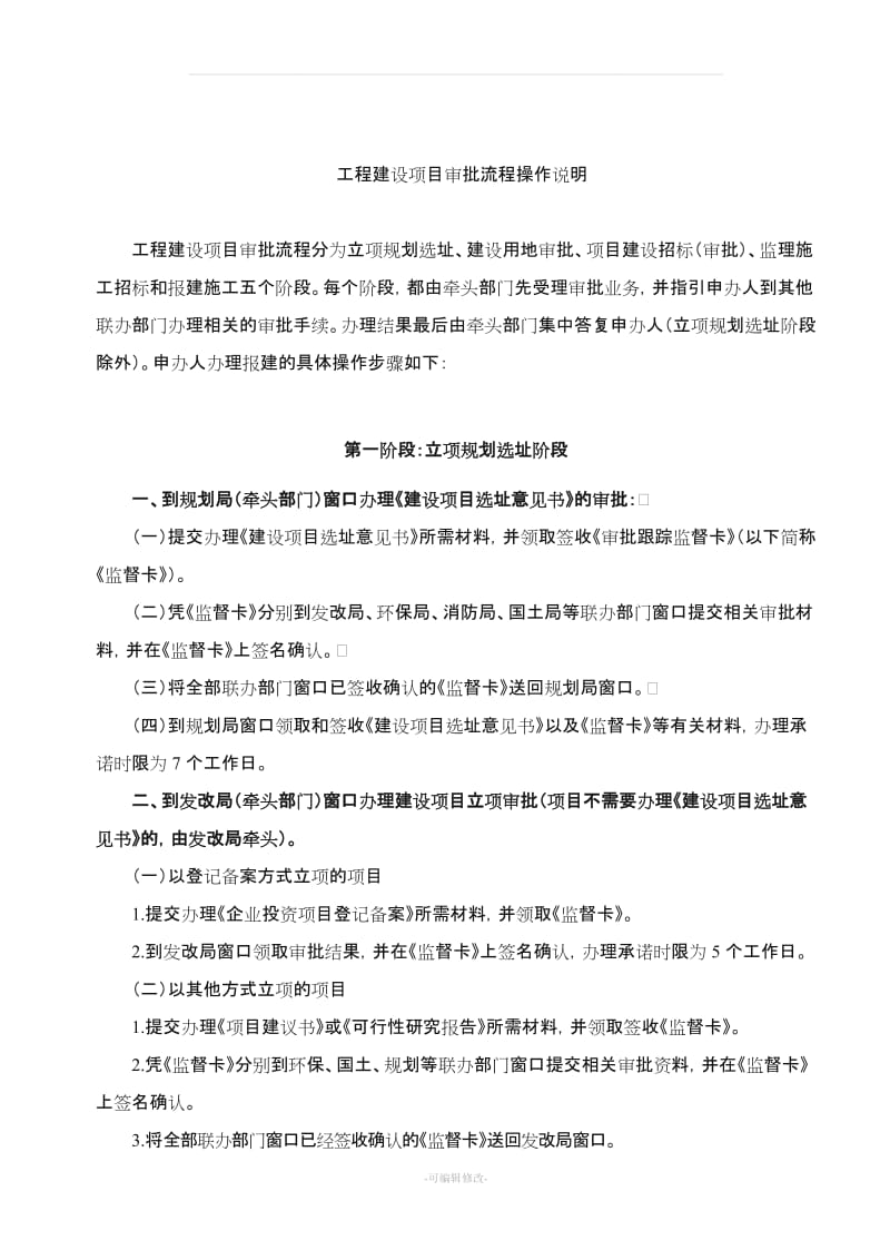 工程建设项目详细审批流程.doc_第2页