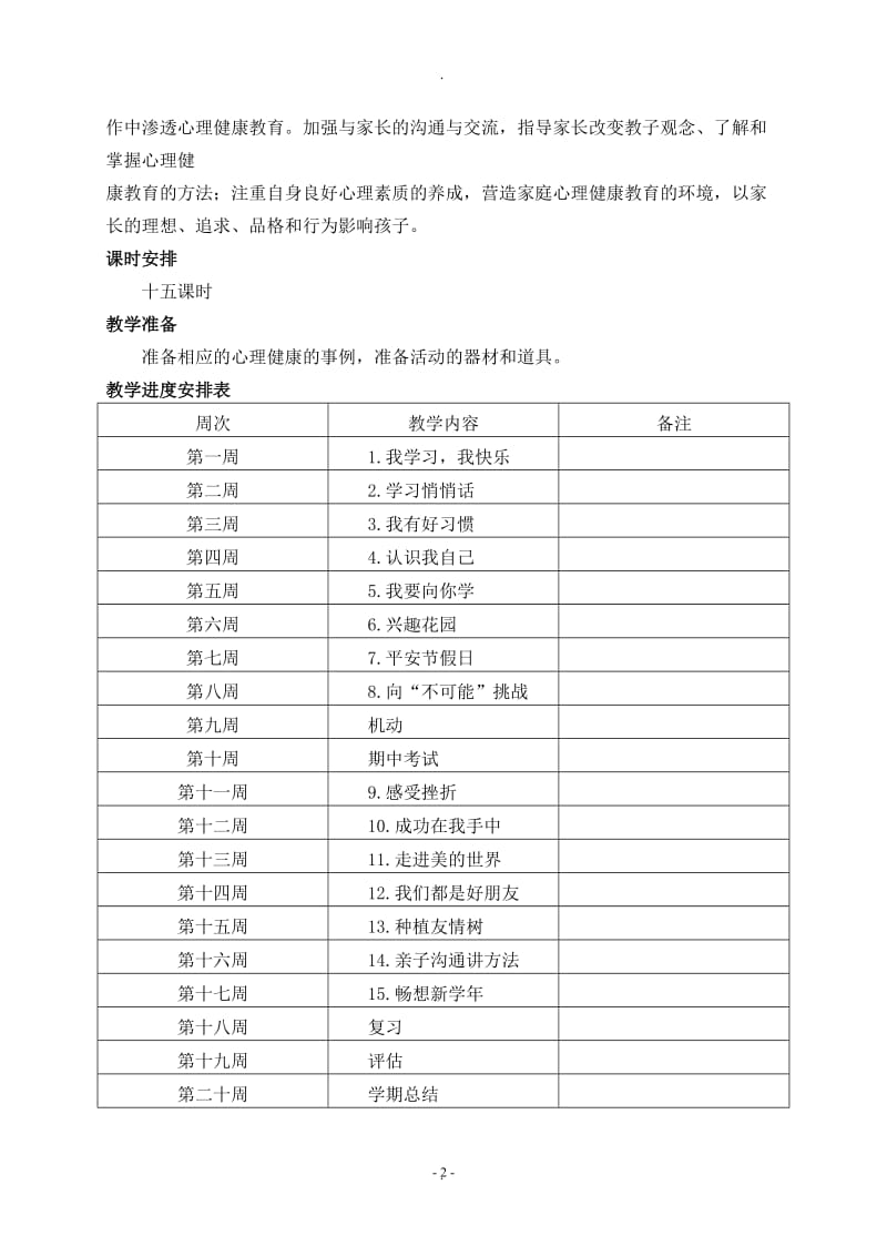 四年级下册心理健康教案71062.doc_第2页