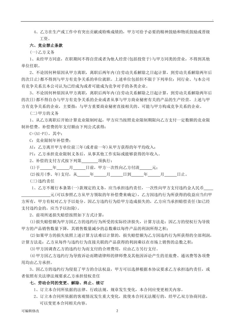 公司业务员聘用合同.doc_第2页