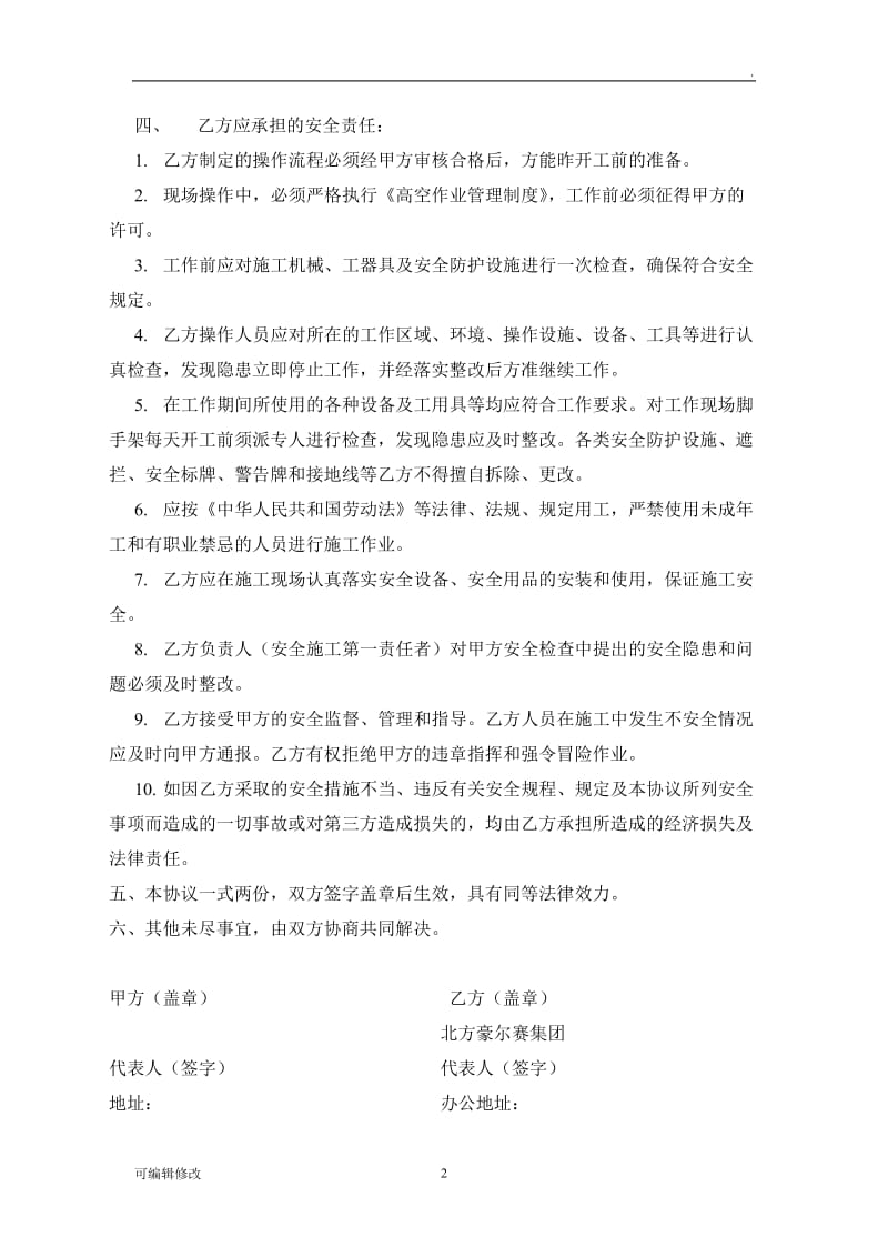 高空作业安全协议书34352.doc_第2页