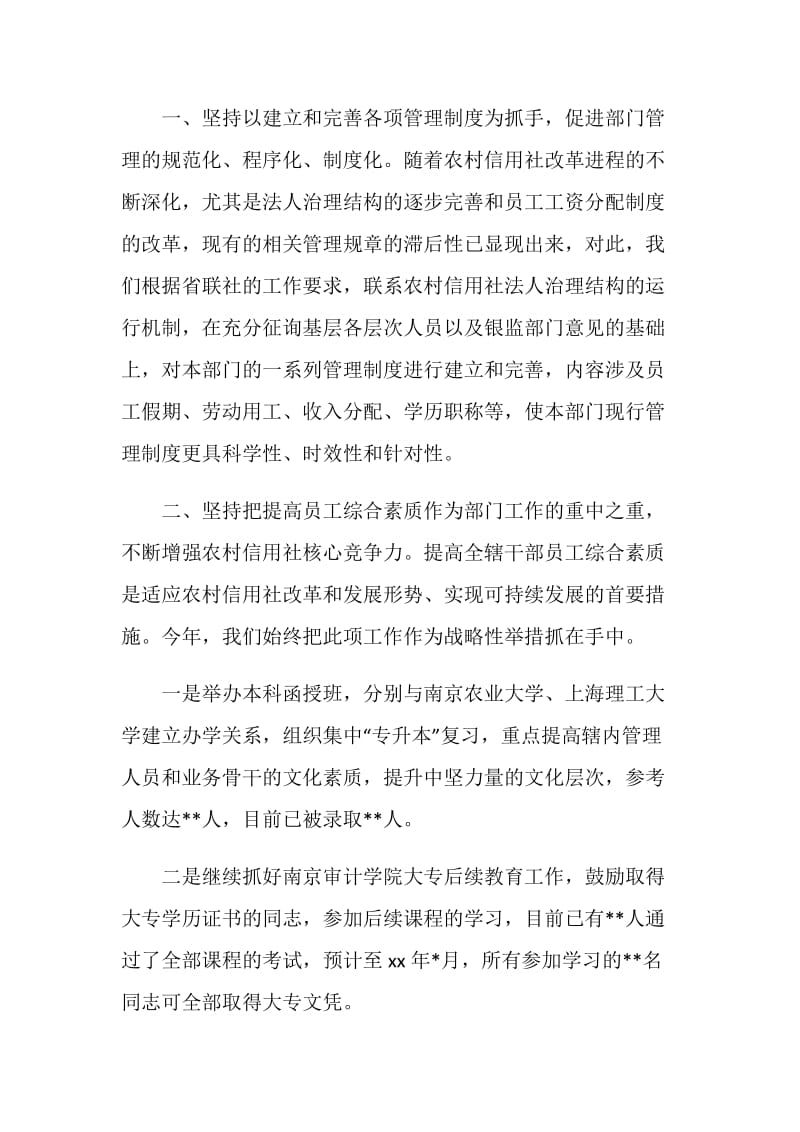 年度有关信用社人力资源部工作总结.doc_第2页