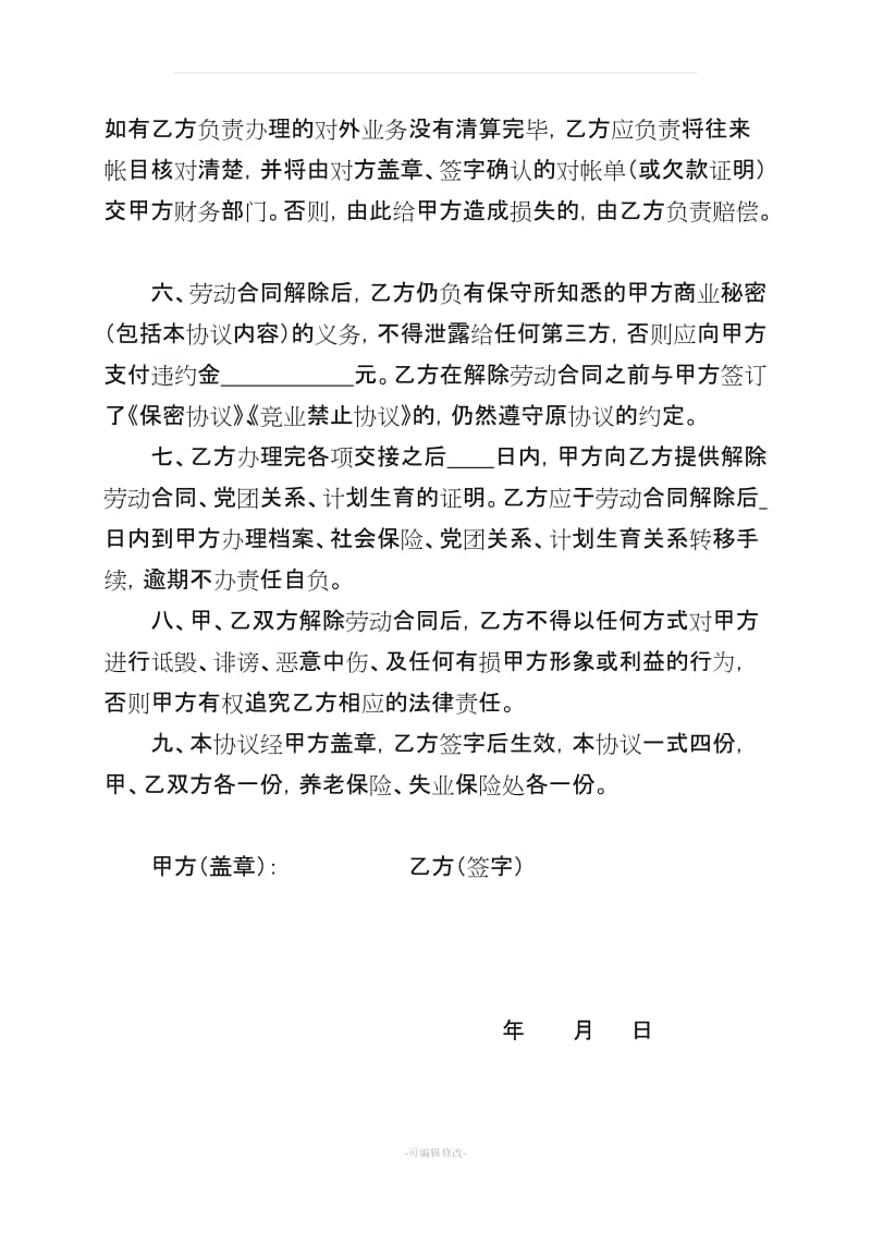 解除劳动合同协议书.doc_第2页