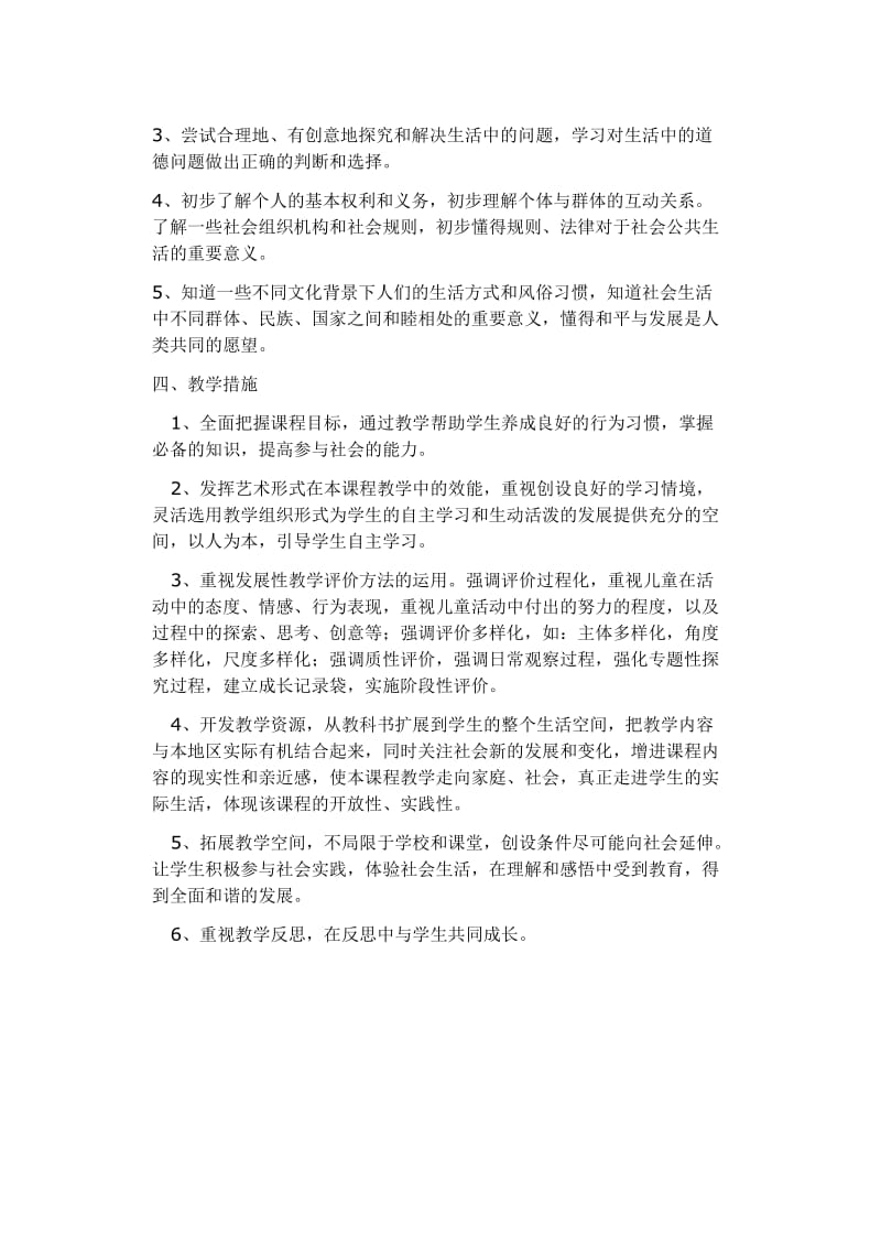 三年级下册品德与社会教学设计.doc_第2页