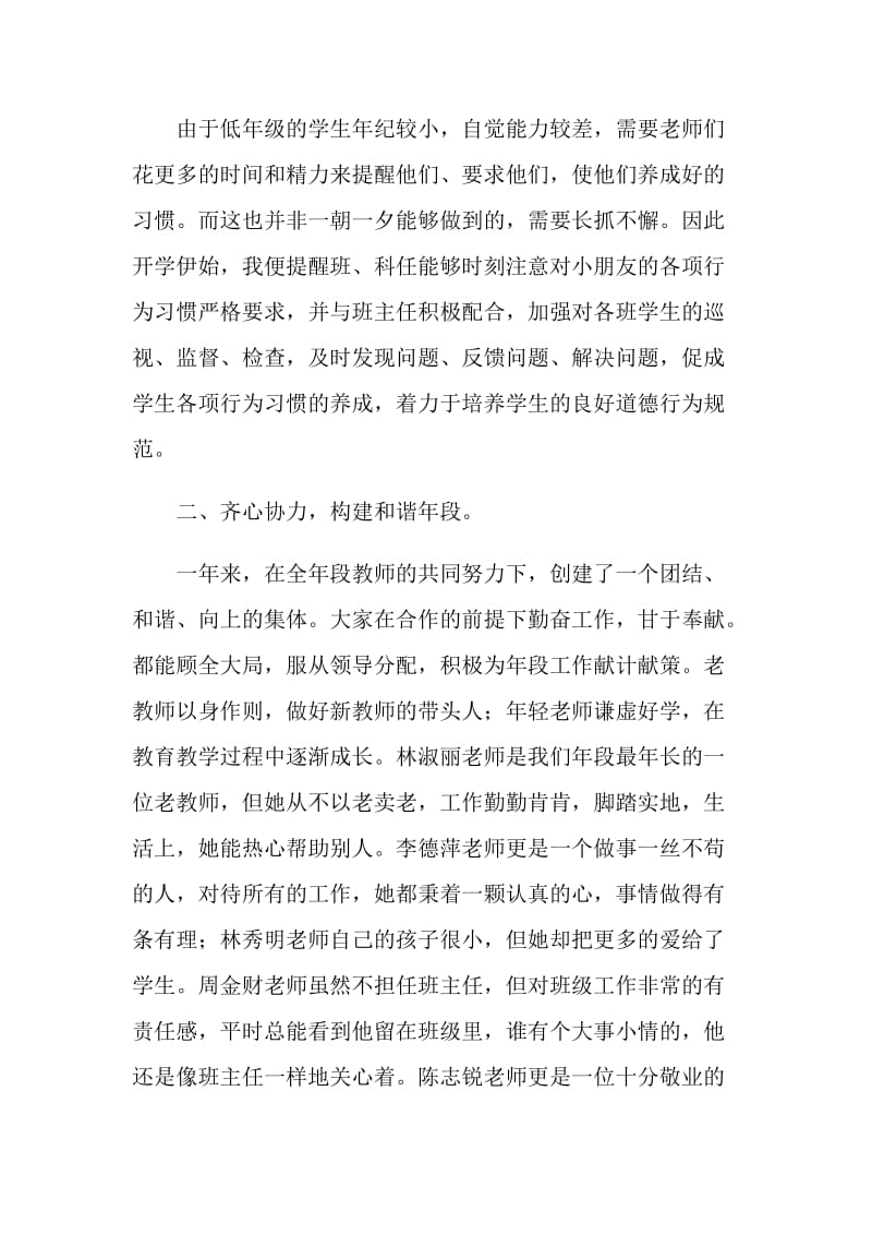 年段长述职报告.doc_第2页