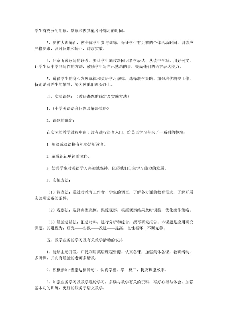 2019年九年级英语教学工作计划范文4篇_第3页