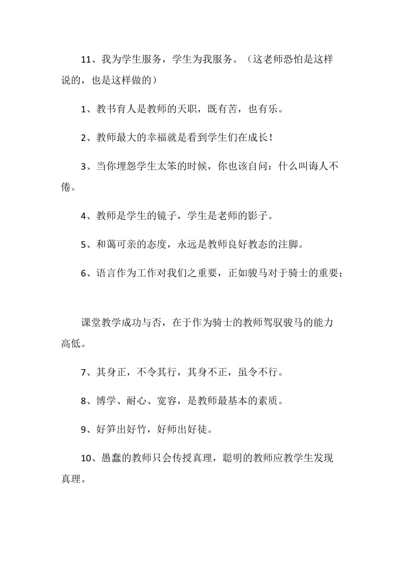 师德格言名句.doc_第2页