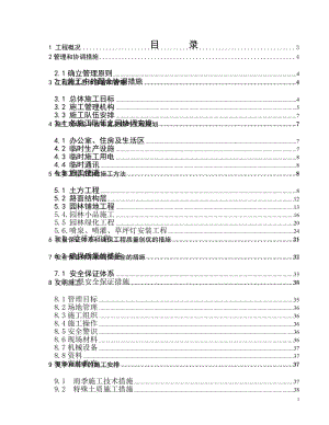 都市桃園四期5地塊小區(qū)園林景觀與綠化種植養(yǎng)護(hù)工程.doc