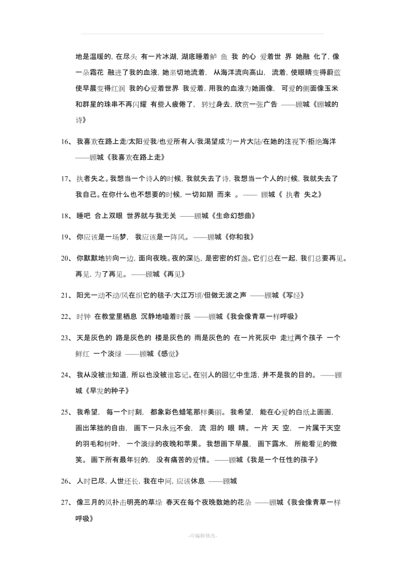 顾城的经典诗句.doc_第2页