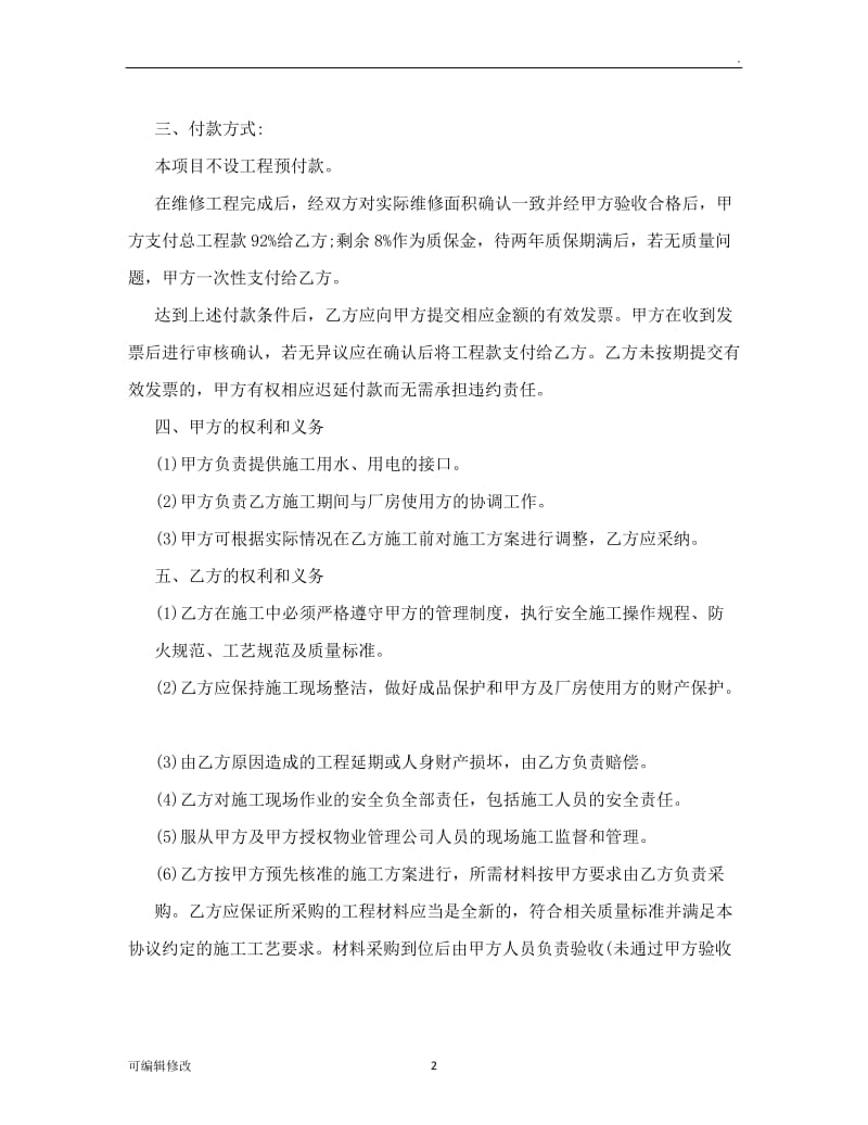 外墙墙面维修协议合同.doc_第2页