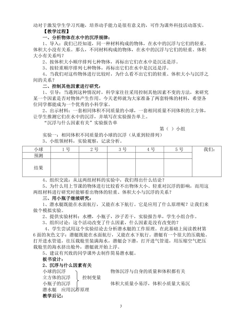 教科版五年级科学下册全册教案.doc_第3页