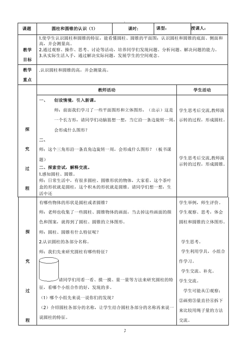 青岛版数学六年级下二单元教案.doc_第2页