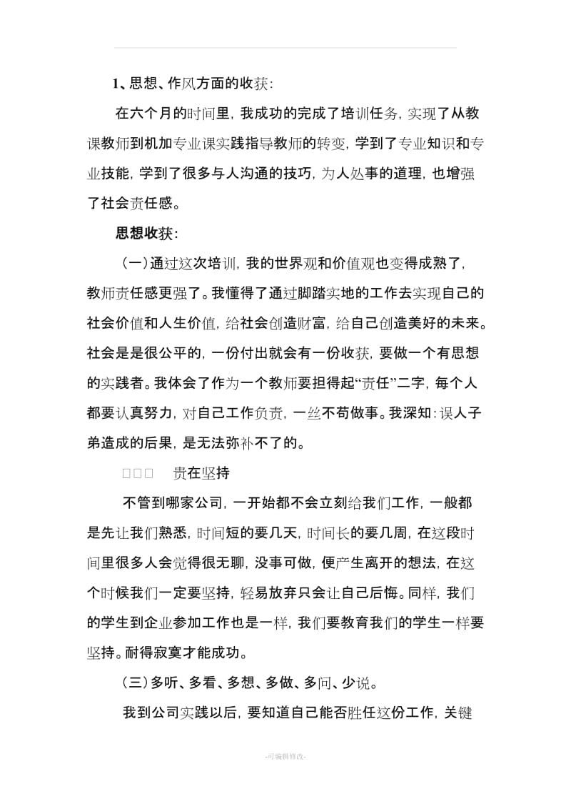 教师企业实践活动心得.doc_第2页