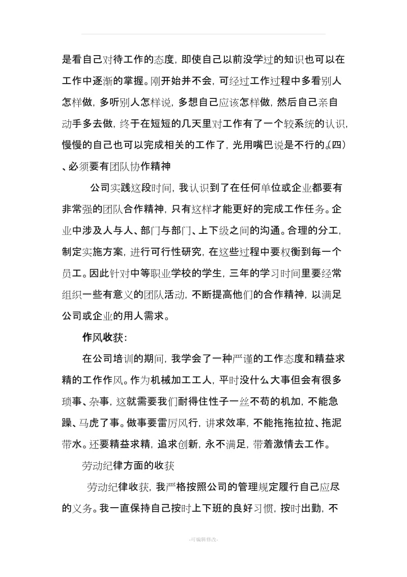 教师企业实践活动心得.doc_第3页