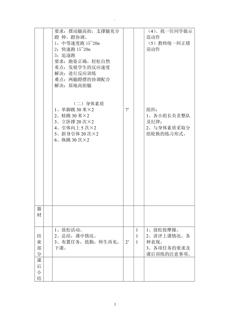 初中体育全套教案.doc_第3页